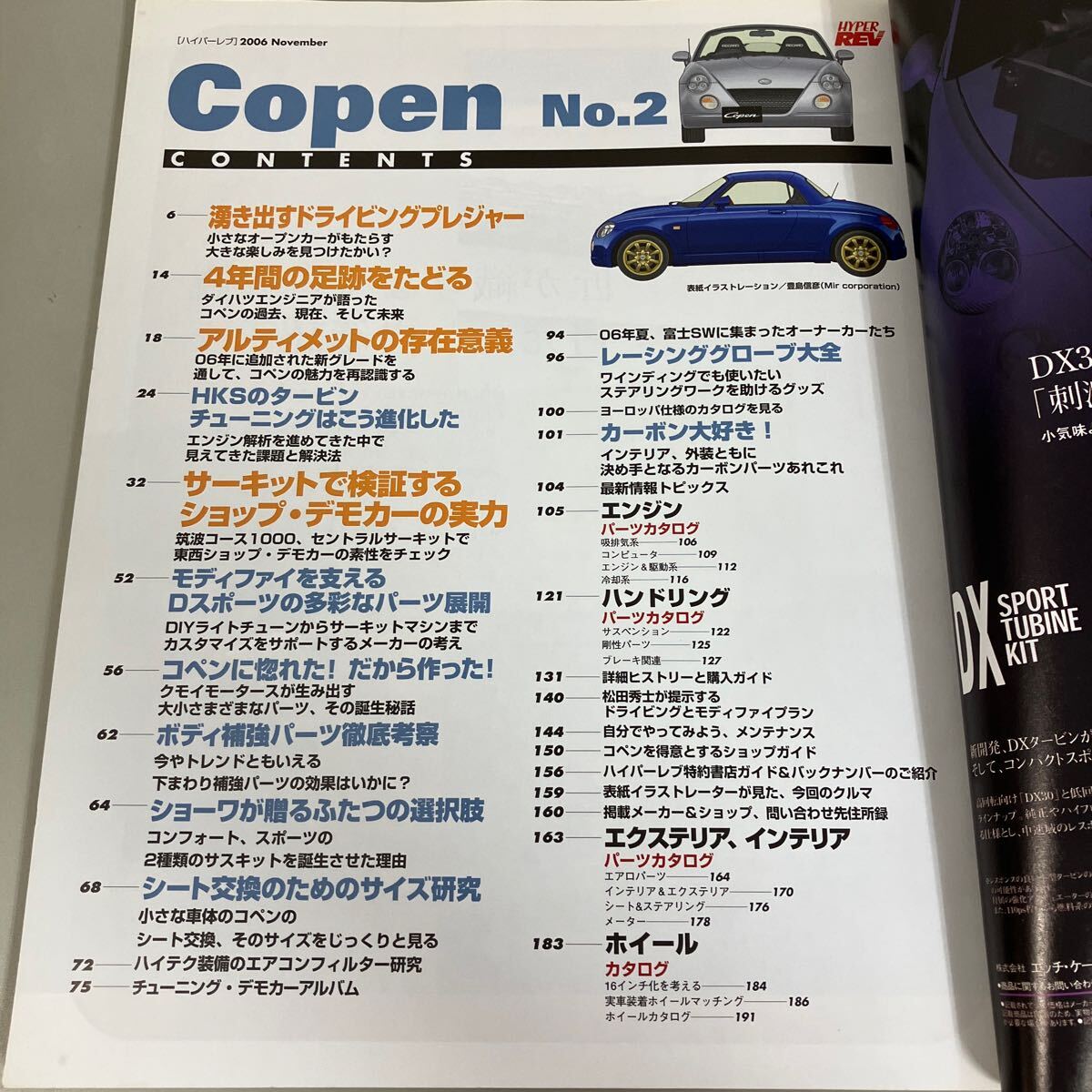 ダイハツ・コペン NO.2 (ハイパーレブ Vol.114 車種別チューニング&ドレスアップ徹底ガイド NEWS mook) HYPER REV 雑誌●A3979-12の画像5