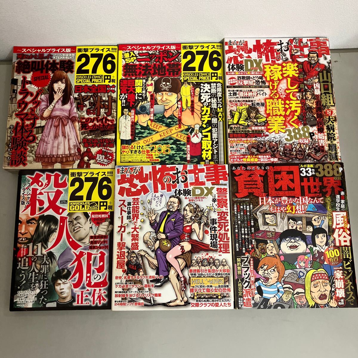 コンビニコミック 18冊セット●まとめ売り/獄中大全/実話マジで怖い話/犯罪/闇世界/怖い島/ヤバい職業/ヤバい村/殺人犯の正体●A4019-9_画像6