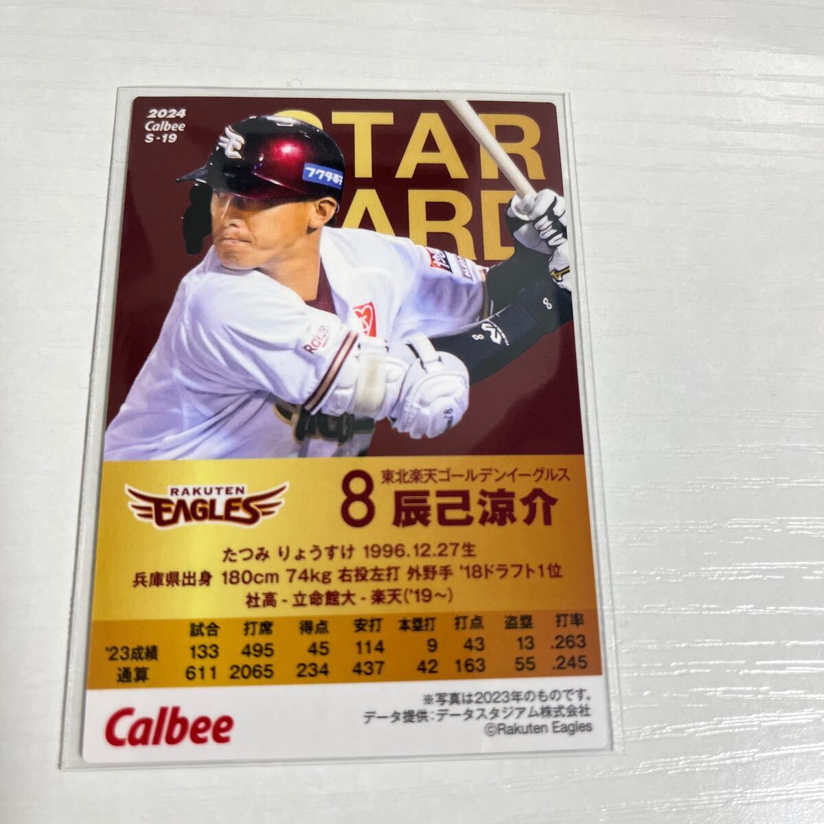 プロ野球チップス 2024 スターカード 辰己涼介 東北楽天ゴールデンイーグルスの画像2