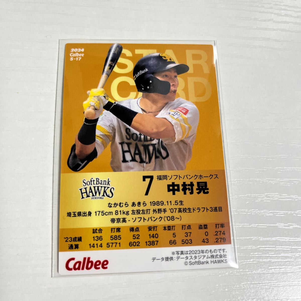 プロ野球チップス 2024 スターカード　中村晃　福岡ソフトバンクホークス_画像2