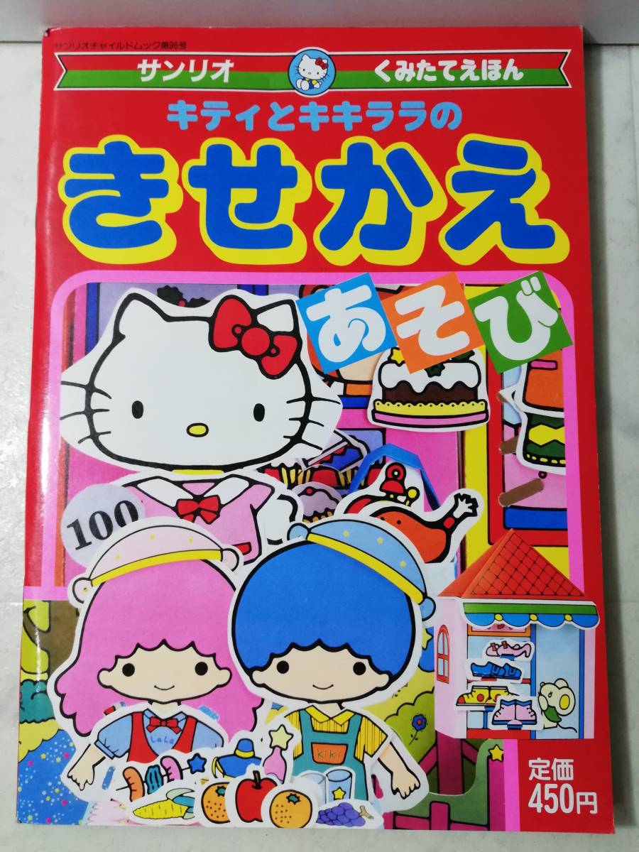 送料無料 未使用 レトロ キティ キキ ララ 昭和63年 きせかえ あそび おみせやさんごっこ うれしいピクニック 工作サンリオ くみたて絵本 Yahoo Japan Auction Bidding Amp Shopping Support Deputy Service Japamart 送料無料 未使用 レトロ キティ キキ ララ 昭和63年 きせかえ あそび おみせやさんごっこ うれしいピクニック 工作サンリオ くみたて絵本 Yahoo Japan Auction Bidding Amp Shopping Support Deputy Service Japamart