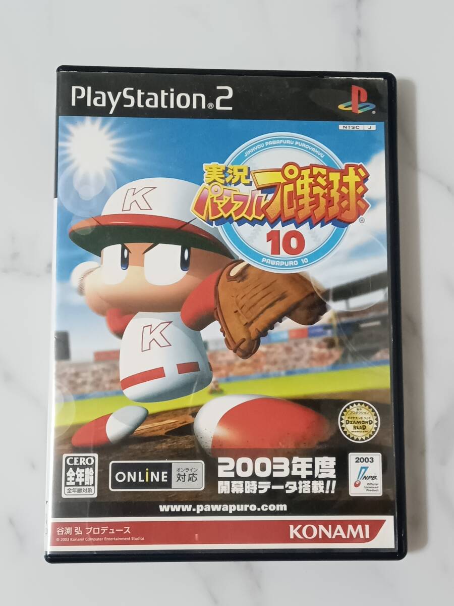 送料無料　実況パワフルプロ野球10　PS２　プレイステーション2　説明書付き　動作確認済み