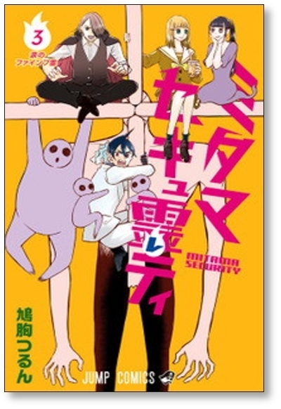 ■ ミタマセキュ霊ティ 鳩胸つるん [1-5巻 漫画全巻セット/完結]_画像5