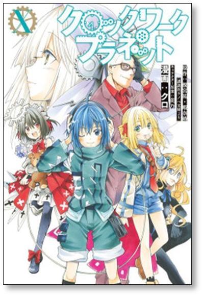 ■ クロックワーク プラネット クロ [1-10巻 漫画全巻セット/完結] 榎宮祐 暇奈椿 茨乃_画像8