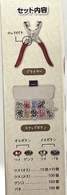 衣類ボタンツールセット スナップファスナー／パンチ ボタンプライヤーの画像7