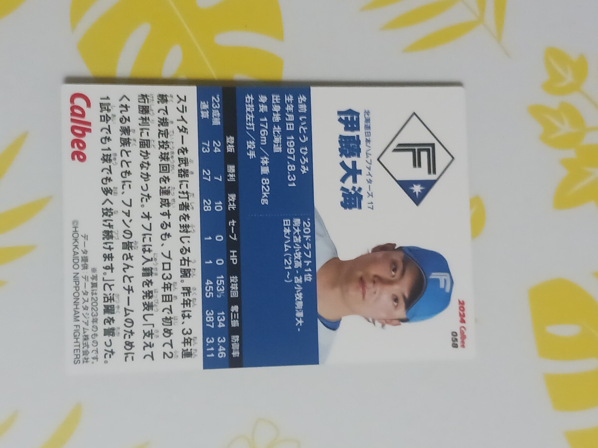 エラーカード2024プロ野球チップス第1弾 レギュラーカード 伊藤大海(日本ハムファイターズ）の画像2