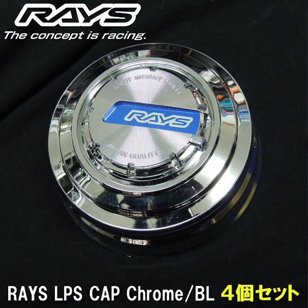 RAYS レイズ LPS センターキャップ No.86 RAYS LPS CAP Chrome/BL ４個 送料無料_画像1