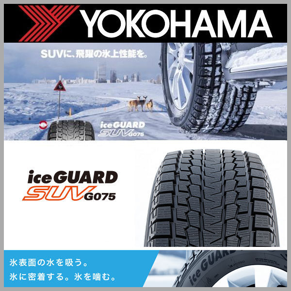 送料無料 レクサスLBX 専用 レクサス純正センターキャップ付属 ヨコハマ アイスガードSUV G075 225/55R18 スタッドレスタイヤセット_画像5