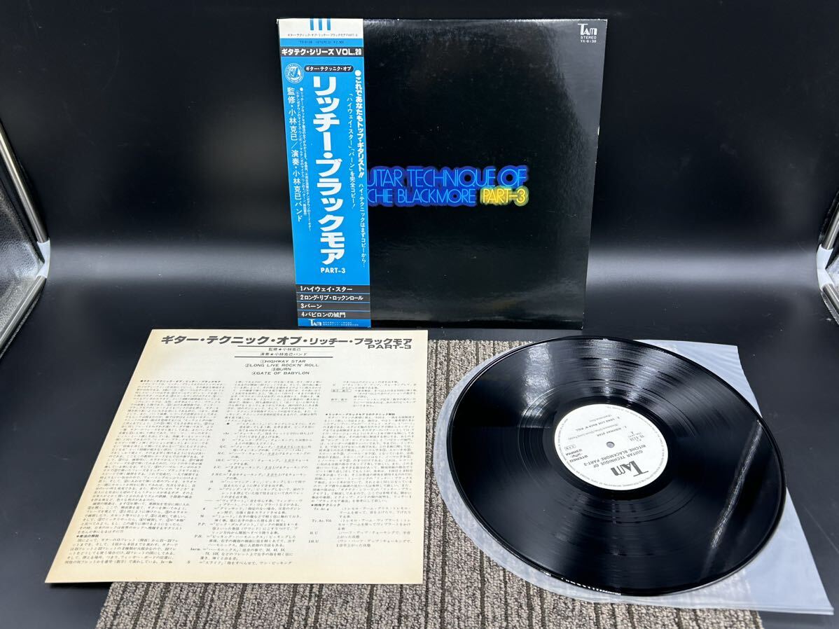 ２１６４ 見本盤 レコード ＬＰ 小林克己 ギター・テクニック・オブ・リッチー・.ブラックモア PART-3の画像1