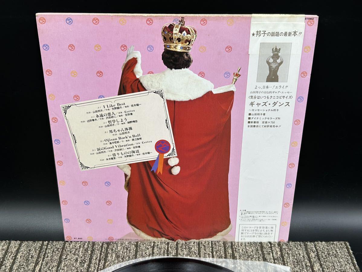 ２２０３ レコード 山田邦子「セカンド - 贅沢者」LP（12インチ）/Victor(GX-5502)/邦楽ポップスの画像4