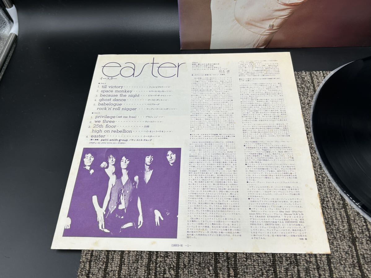 ２２７７　レコード　ＬＰ　パティ・スミス・グループ【Patti Smith Group】／イースター【EASTER】_画像3