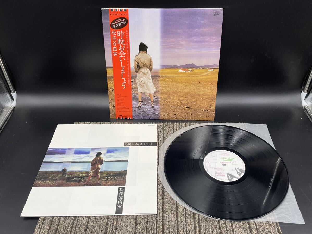 ２３９５　レコード　ＬＰ　帯付き 松任谷由実/昨晩お会いしましょう/EXPRESS ETP90120 _画像1