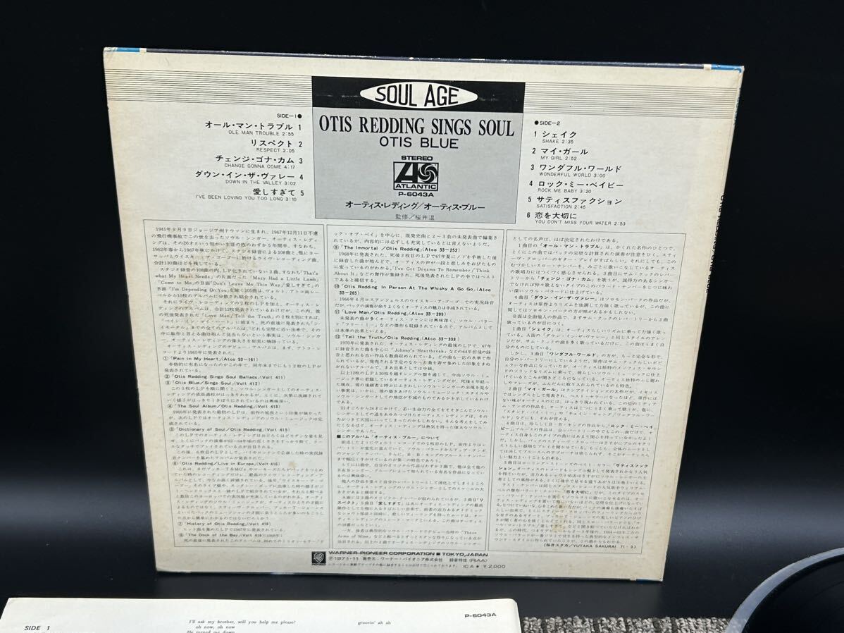 ２４３１ レコード ＬＰ オーティス・ブルー Otis Blue / オーティス・レディング Otis Redding Sings Soul P-6043Aの画像6