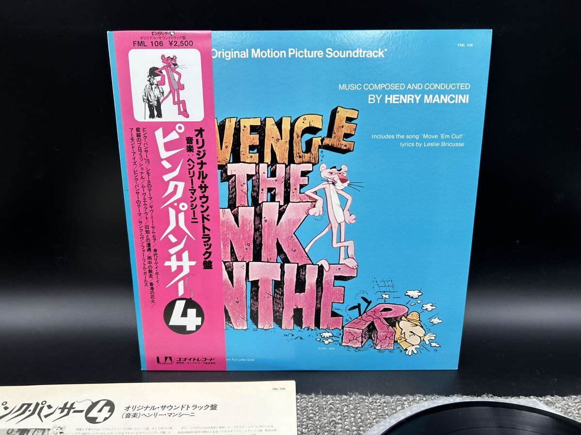 ２４４７ レコード ＬＰ ★ピンク・パンサー 4/REVENGE OF THE PINK PANTHER/ORIGINAL SOUNDTRACK★FML-106の画像2