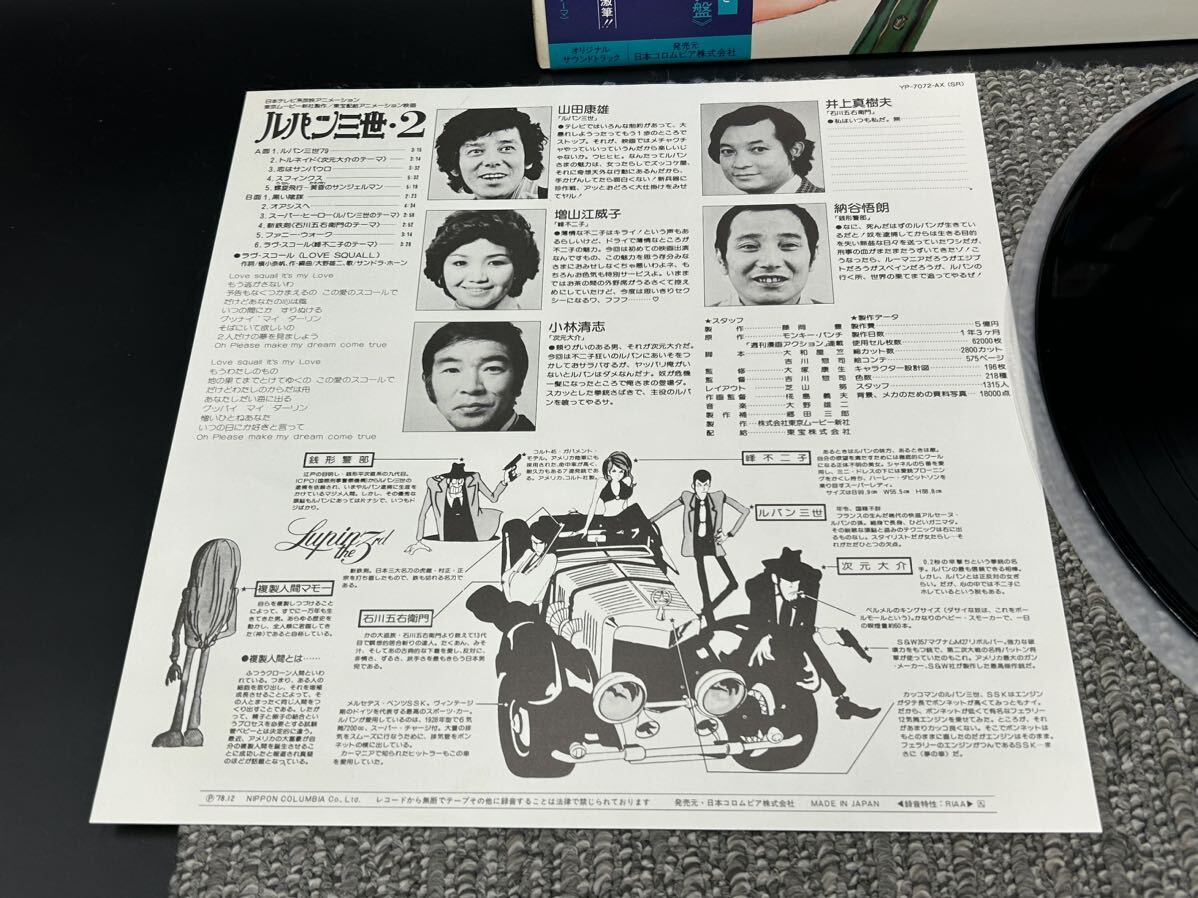 ２４５７ レコード ルパン三世・2「オリジナルサウンドトラック」LP（12インチ）/Columbia(YP-7072-AX)/アニメソングの画像3
