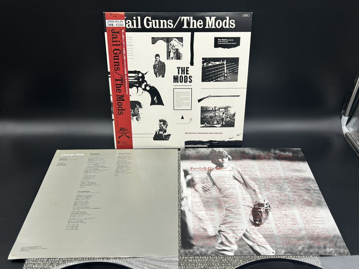 ２５１６　レコード　ＬＰ　THE MODS ザ・モッズ 「 Jail Guns 」 帯付き 35・3H-124～5_画像2