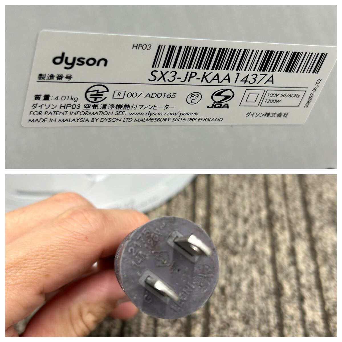 dyson ダイソン HP03 空気清浄機能付ファンヒーター リモコン付き ２０１８年製 Hot Cool の画像10
