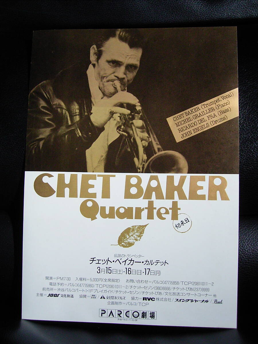 Chet Baker チェット・ベイカー 1986年 初来日 告知 ポスター PARCO劇場 来日記念盤 チラシ Sings Again シングス・アゲイン / bruce weberの画像1