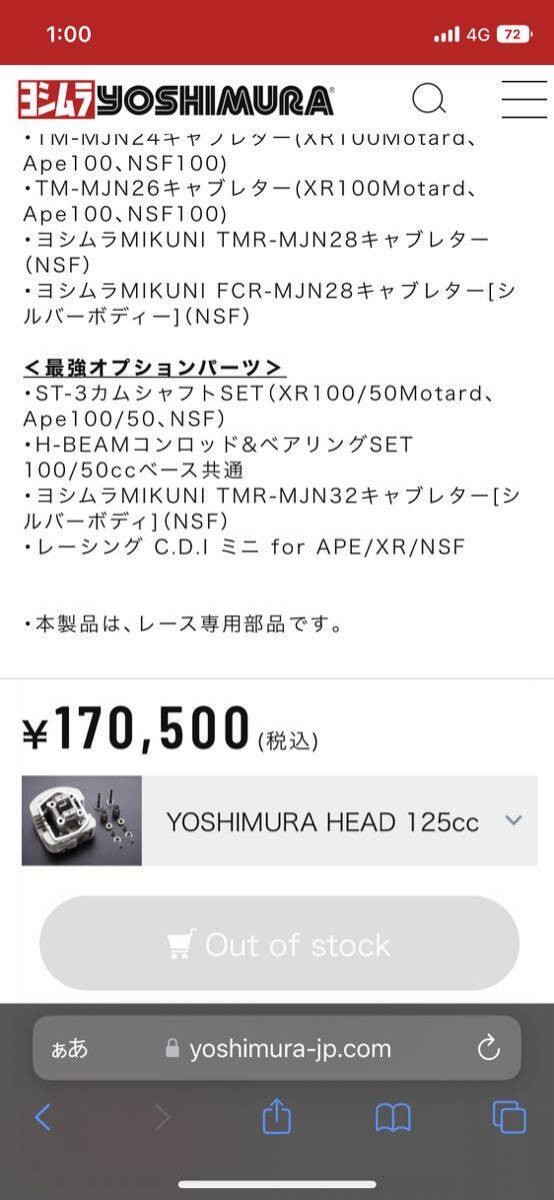 ヨシムラ 125cc キット TYPE R ヘッド エイプ APE XR モタード NSF 100 新品未使用 ホンダ 最強パーツ①の画像8