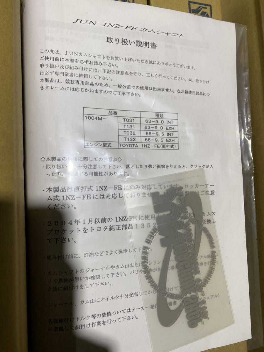 ヴィッツ JUN ハイカム 1NZ 新品未使用 ボルトオンカムシャフト IN EX セット VITZの画像2