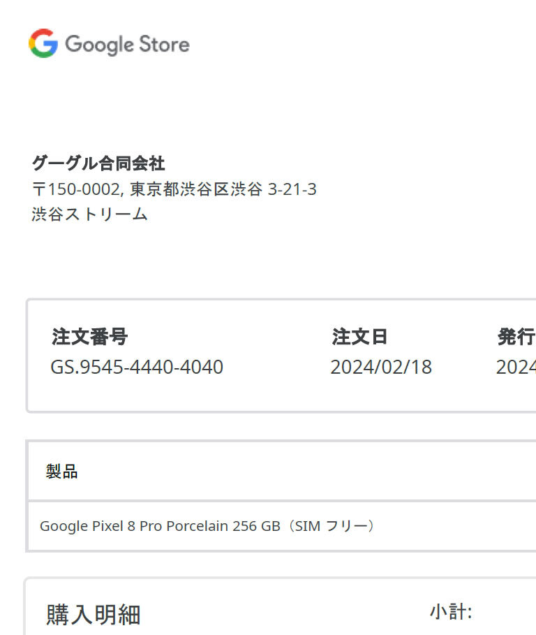 2024年2月購入 Google pixel 8 pro Porcelain 256 GB （SIM フリー）画面ラベルそのまま新品同様 Googleストア版の画像6