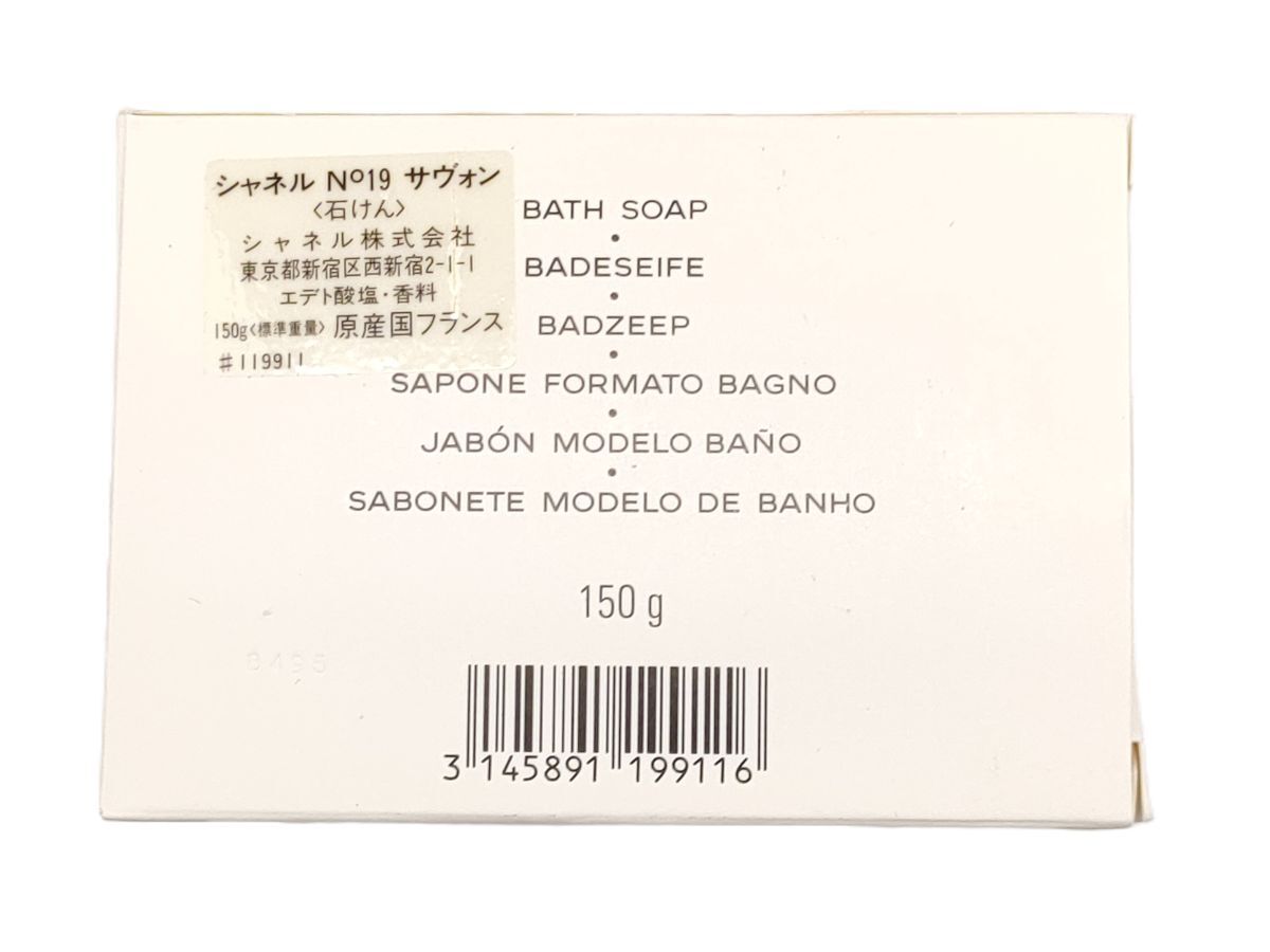 8 未使用品 シャネル 石鹸 香水 セット No19 サヴォン バス用 150g 75g オードゥ トワレット 19ml CHANEL◆ブランド ミニ ボトル トワレの画像6