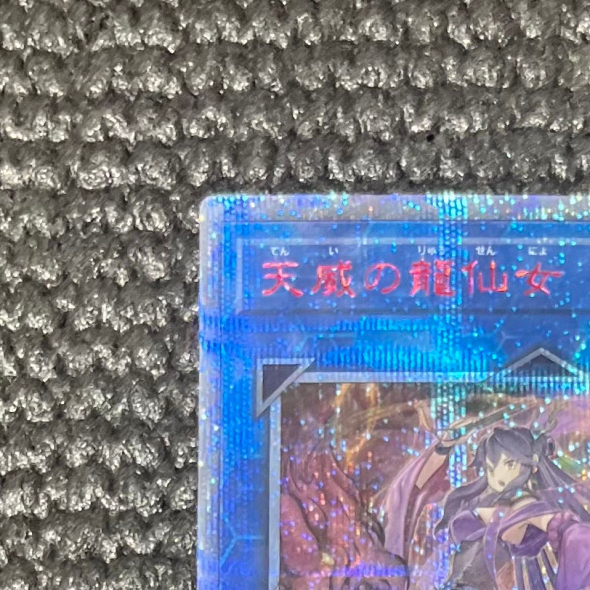遊戯王カード ライジングランペイジ 天威の龍仙女 20th シークレットレア