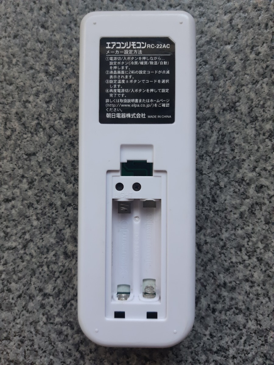 【電池カバー無】送料無料 即買 各社共通汎用エアコンリモコン ELPA RC-22AC_画像2