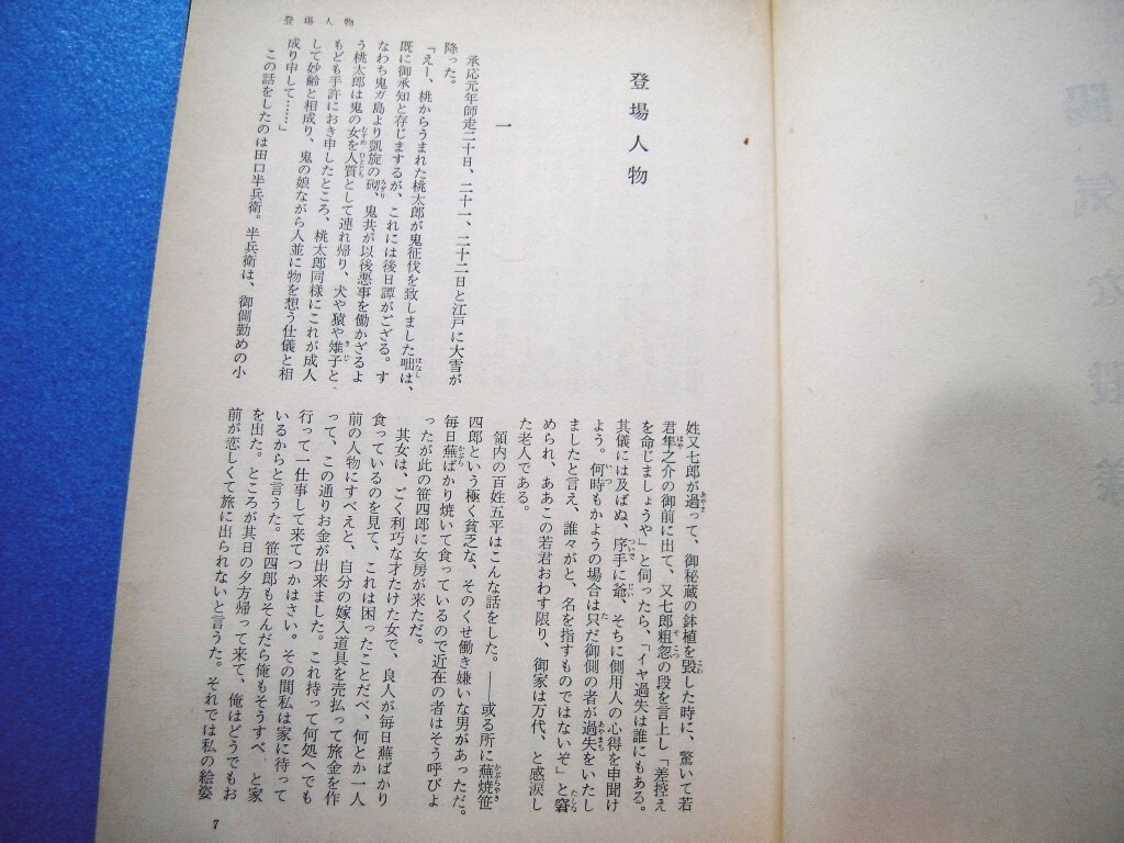 「五味康祐原稿『陽気な殿様 登場人物』16枚 1962頃」【真作】_画像10