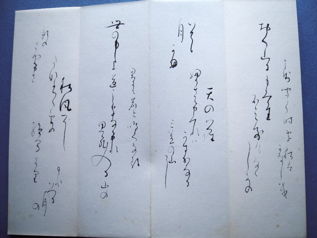 【真作】藤岡保子書帖『小倉百人一首 一』昭和三十八年十月 五十一首 秋の田のかりほの庵の苫をあらみ我衣手は露にぬれつつ 他_画像5