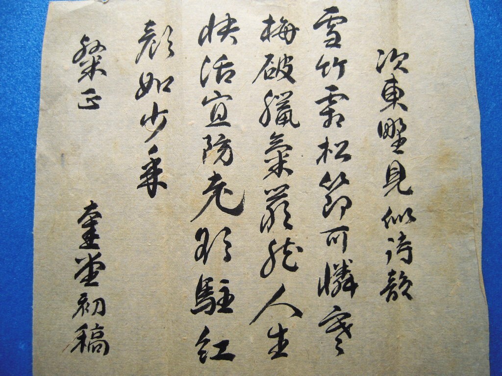 [ подлинный произведение ] Kiyoshi ... документ ... человек маленький рисовое поле . три адресован ..=1930] автограф . поэзия три пункт вложение 