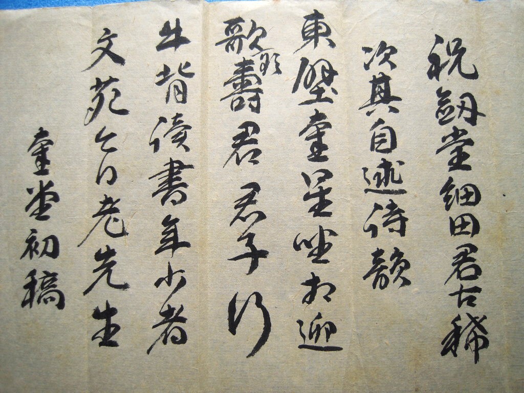 [ подлинный произведение ] Kiyoshi ... документ ... человек маленький рисовое поле . три адресован ..=1930] автограф . поэзия три пункт вложение 