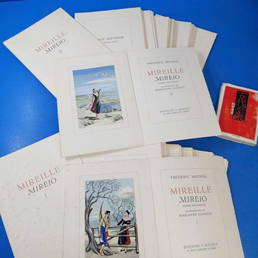 マリアンヌ・クルゾー カラー挿画50点 限725 1962 フレデリック・ミストラル『ミレイユ/ミレイオ Mireille Mireio Poeme Provencal』全2巻 の画像1