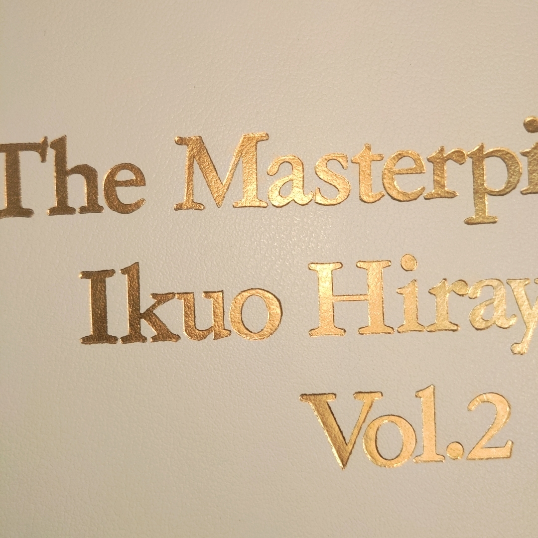 「平山郁夫全集 第2巻 歴訪大和路 限200 革装幀！講談社 1990」定価880000円_画像3