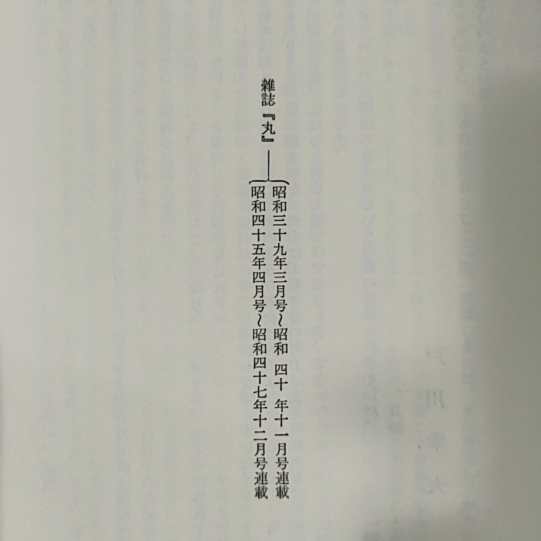 【真作】土井栄表紙絵＋挿絵原画6点『戸川幸夫 人間提督山本五十六』サイン入 光人社 昭51 の画像5