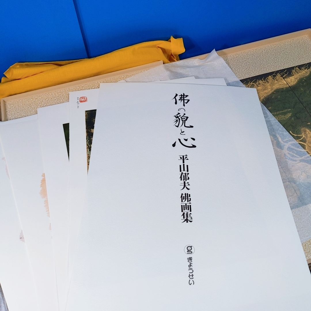 「佛の貌と心 平山郁夫佛画集 全3冊 毛筆署名入 限600 ぎょうせい 平元」図版60×44cm(12号)の極大判99葉！_画像5