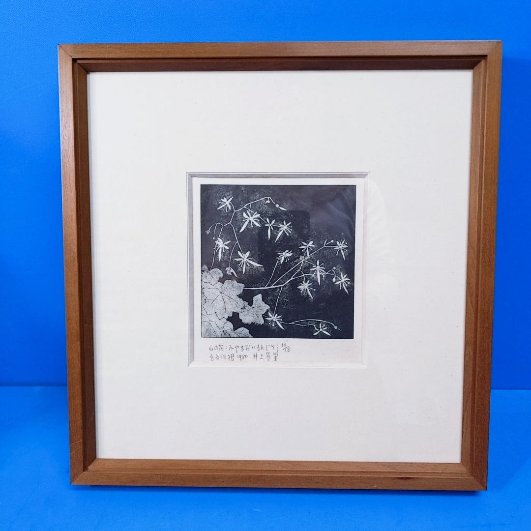 [ genuine work ] Inoue member man self . self . paper * dry Point ( paper dent woodcut ) work 11 point all together [ mountain. flower ] autograph go in 1980- frame worth seeing image!
