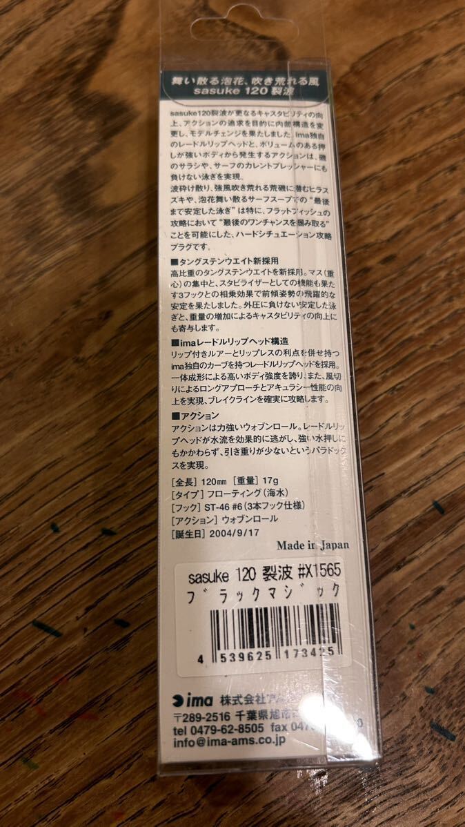 サラシ中毒 限定カラー #X1565 サスケ120裂波 アイマ ima サスケ 120 裂波 SASUKE 烈波 サスケ120 サスケ裂波 レッパ ルアー ミノー_画像2