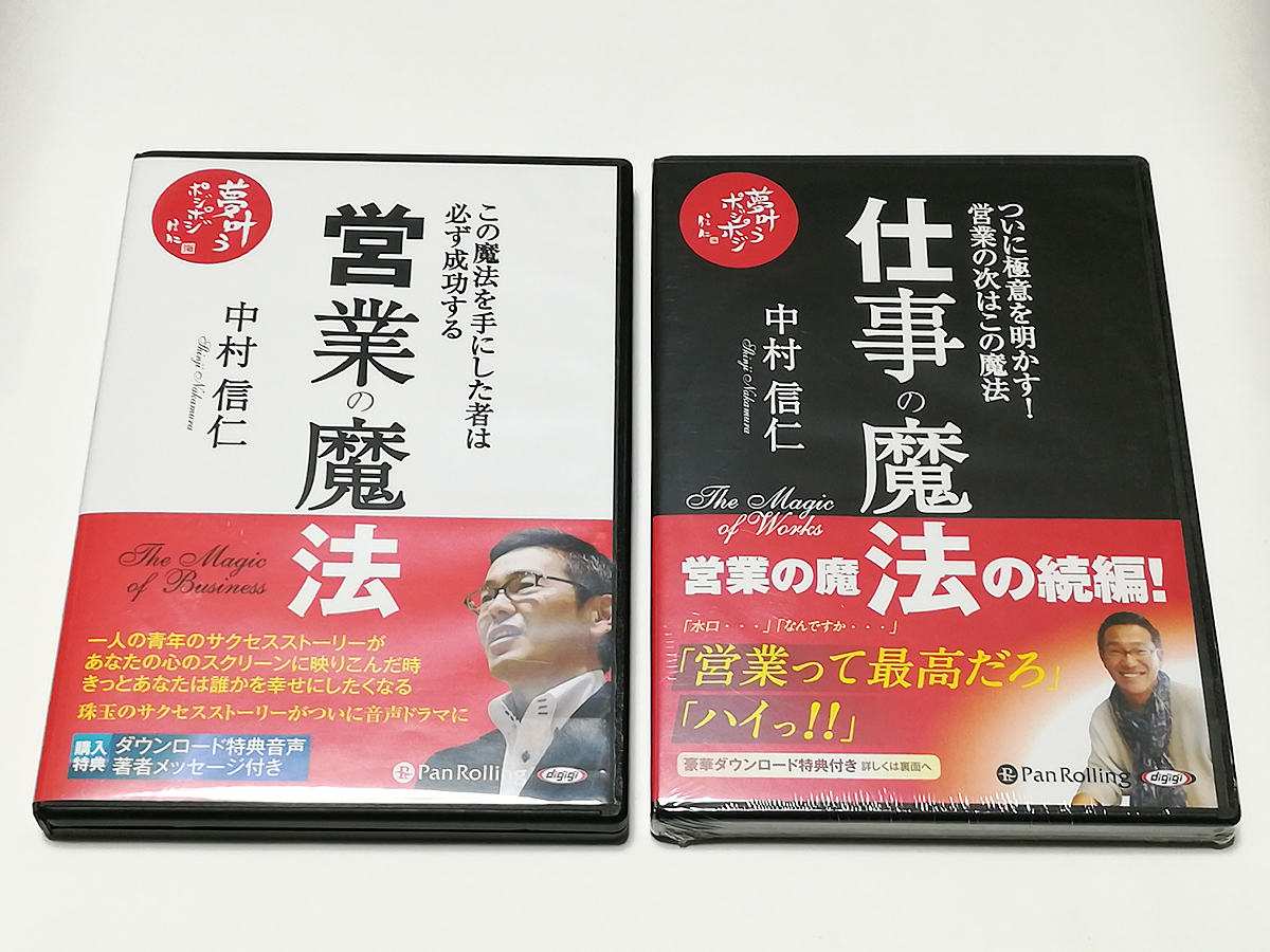CDl аудио книжка CD чтение вслух CD Nakamura доверие . предприятие. магия | работа. магия ( нераспечатанный товар )