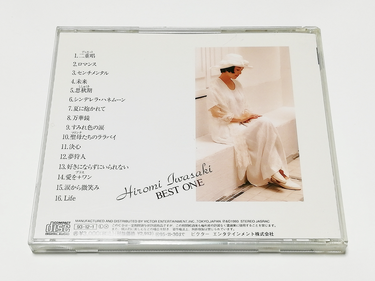 CD｜岩崎宏美／岩崎(益田)宏美 全曲集 BEST ONE ベストアルバムの画像2