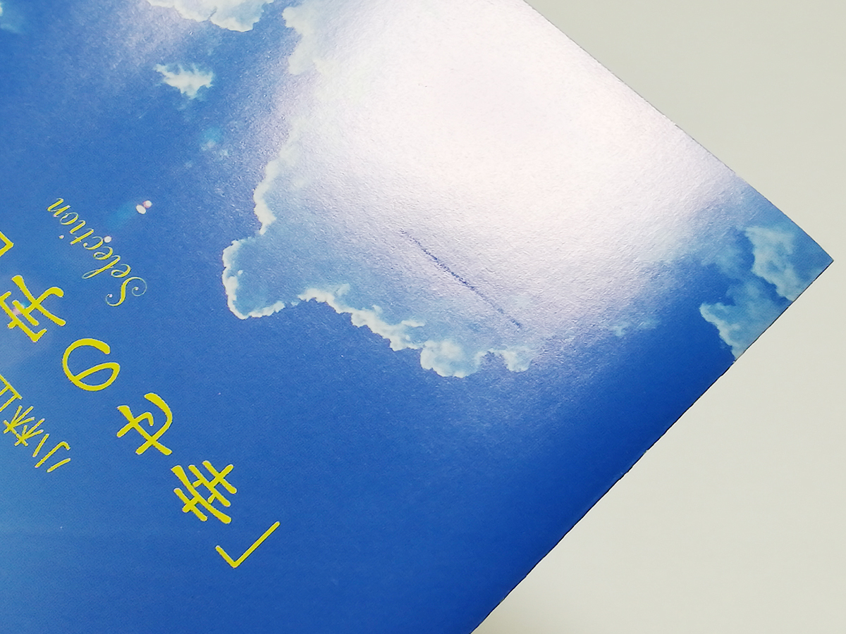 CD｜小林正観 朗読集 「幸せの宇宙構造」 Selectionの画像4