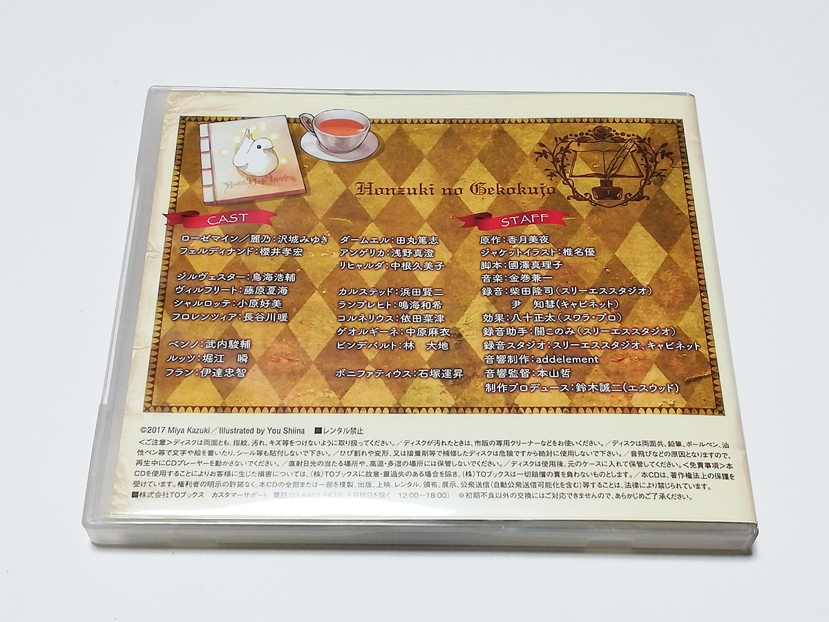 CD｜本好きの下剋上 司書になるためには手段を選んでいられません ドラマCD 1の画像2