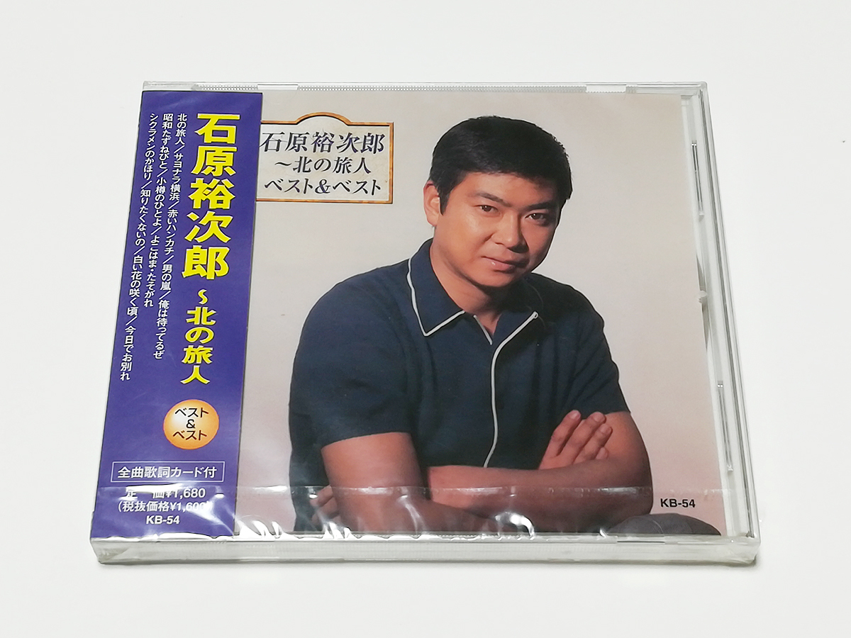 CD｜石原裕次郎 ～北の旅人 ベスト＆ベスト 新品 未開封品_画像1