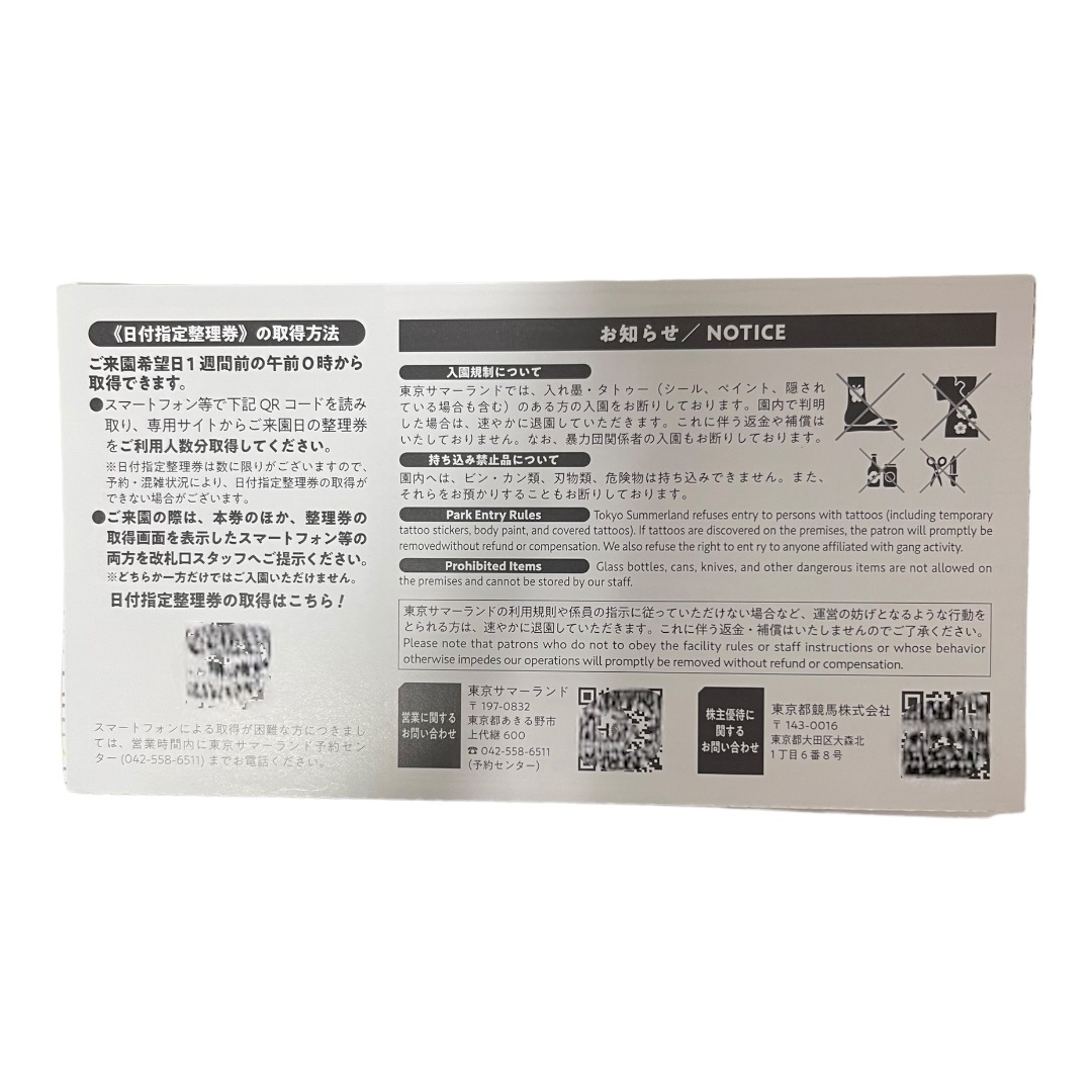 【未使用】サマーランド 株主ご招待券 8枚綴り 有効期限: 2024年10月14日まで(春秋限定チケットは6/25~9/16は使用不可) L4-61RFの画像4