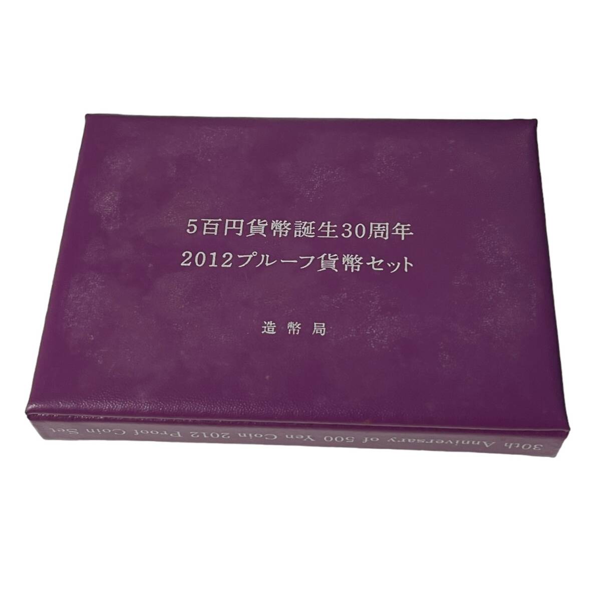 【中古品】5百円貨幣誕生30周年 2012プルーフ貨幣セット 30th Anniversary 造幣局 hiE6619RO_画像5