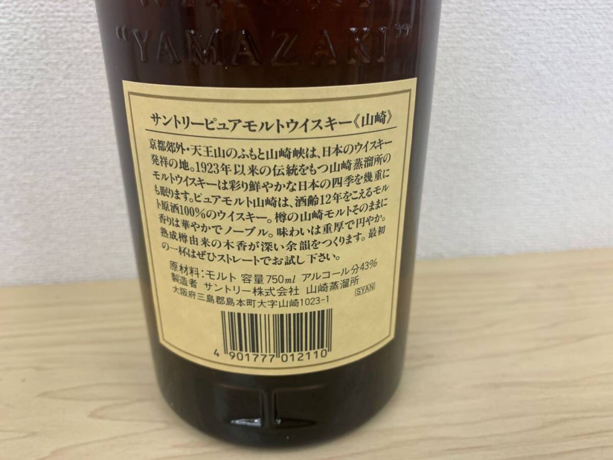 SUNTORY 山崎12年 ピュアモルトウイスキー 750ml 43%◆配送先：神奈川県限定◆ kyK8800Kの画像4