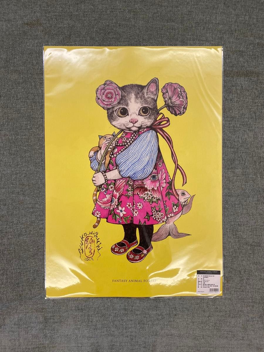 高評価の贈り物 奇幻動物森林 台湾展覧会限定 ポスター2枚セット 樋口裕子展 アート・デザイン・音楽
