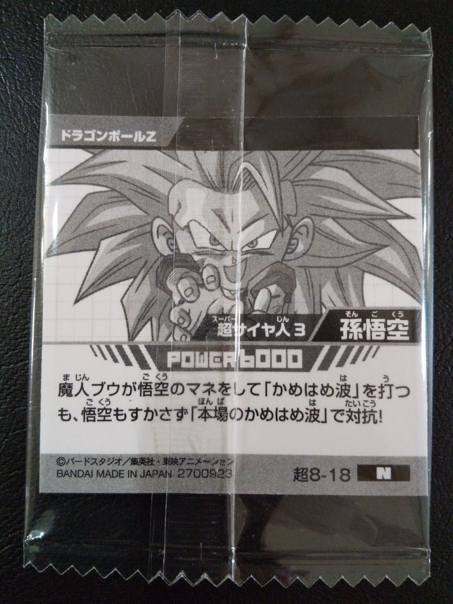 【新品未開封】ドラゴンボール超戦士シールウエハース超 ゴッドレア他 3枚セット