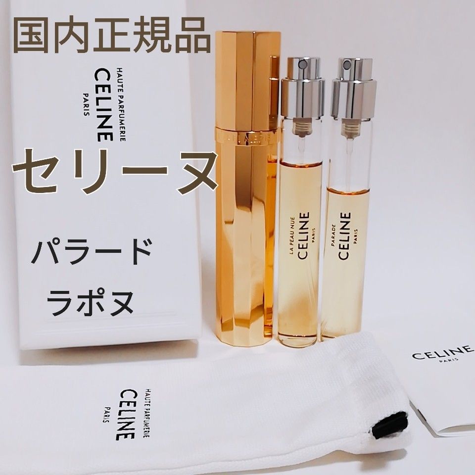 送料無料【美品】CELINE セリーヌ トラベルスプレー＆リフィル オー ドパルファム【パラード】【ラポヌ】2種 香水 国内正規品