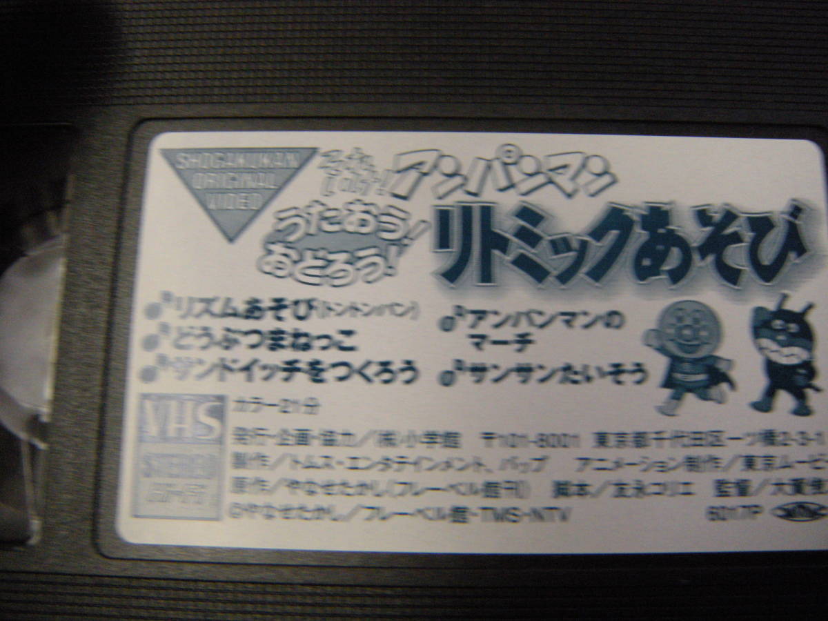 ヤフオク アンパンマン リトミックあそび それいけ アンパ